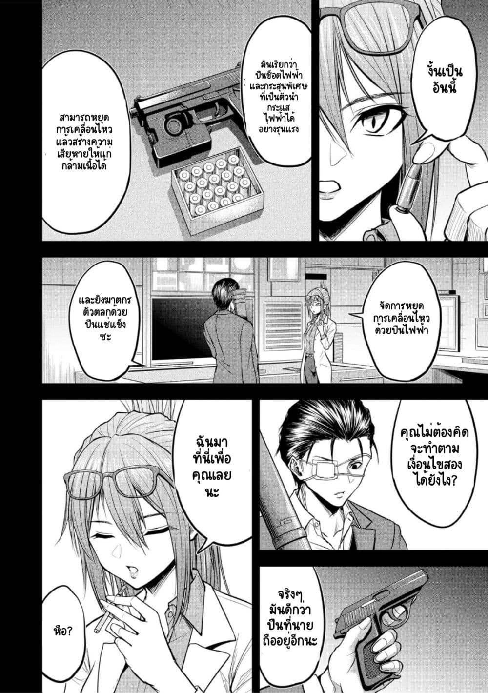 Satsujin Piero no Shitsumon page 8