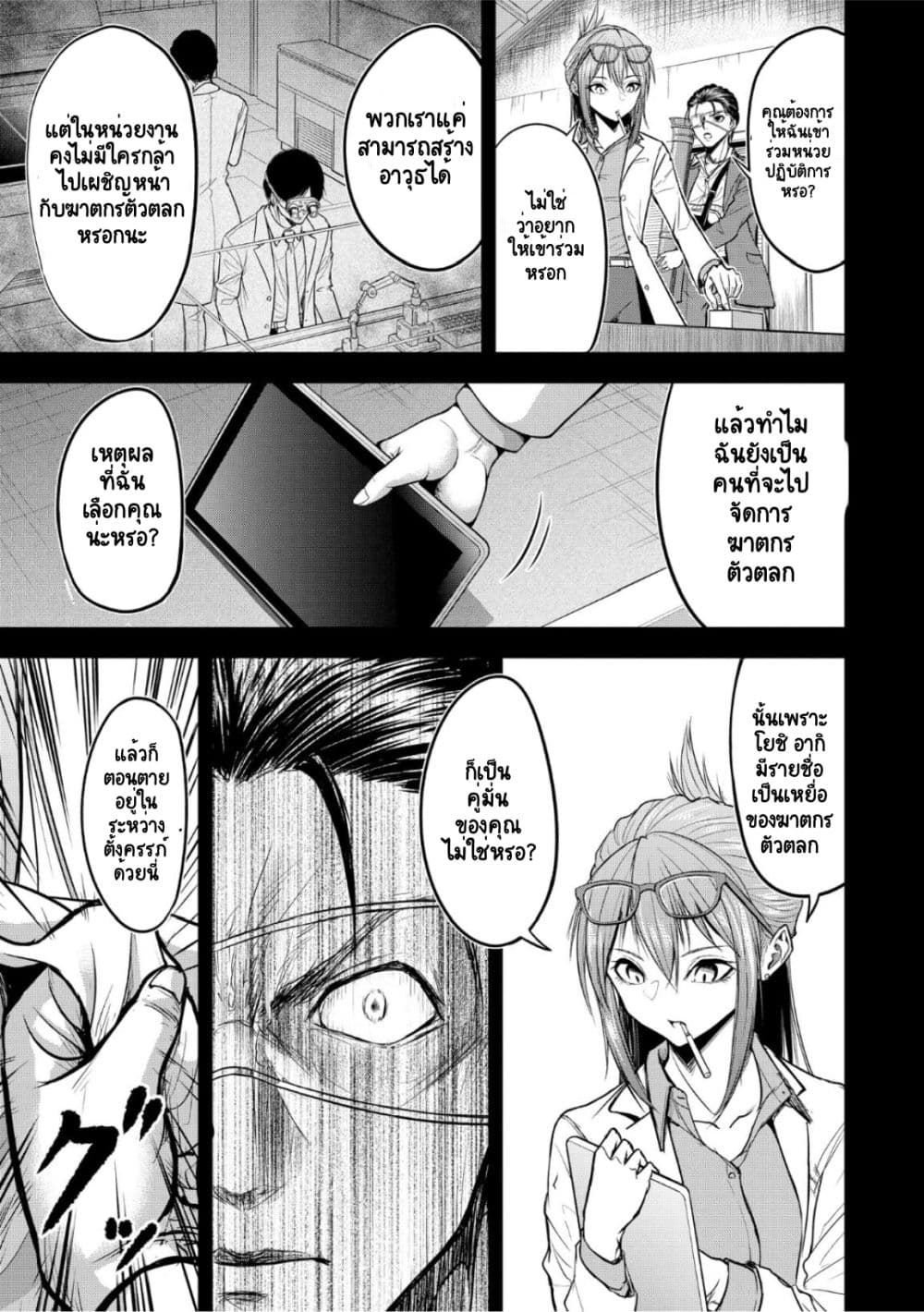 Satsujin Piero no Shitsumon page 9