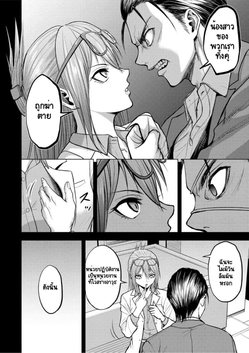 Satsujin Piero no Shitsumon page 10