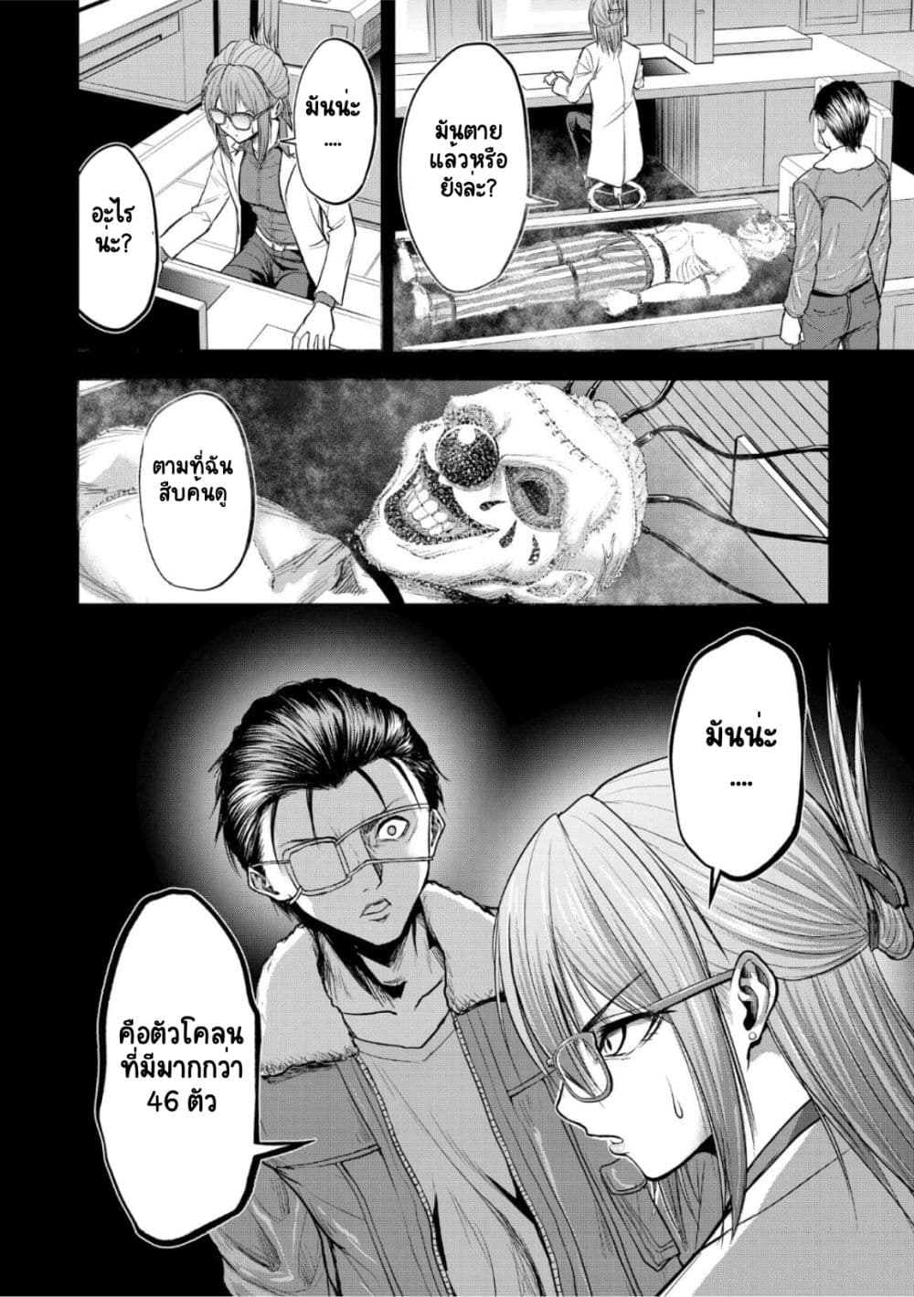 Satsujin Piero no Shitsumon page 12