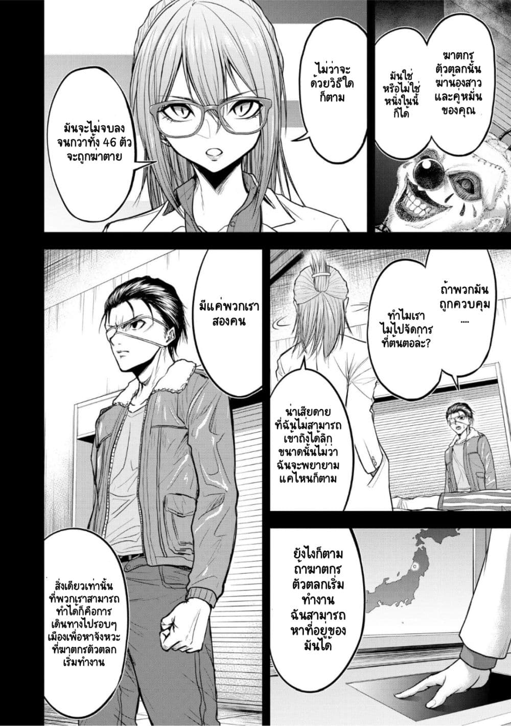 Satsujin Piero no Shitsumon page 14