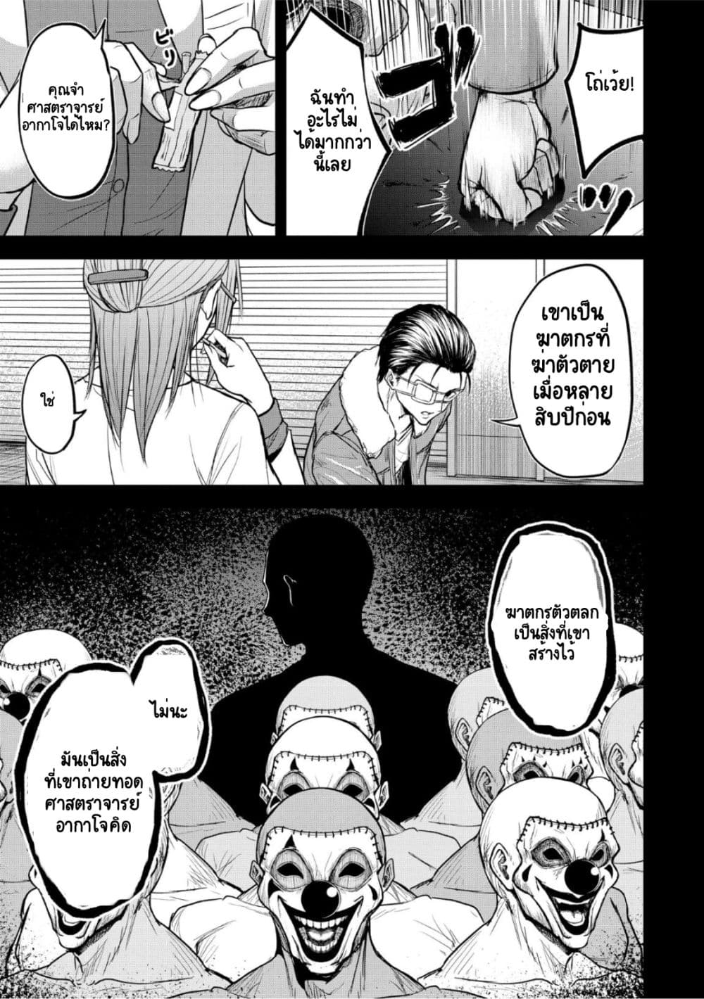 Satsujin Piero no Shitsumon page 15