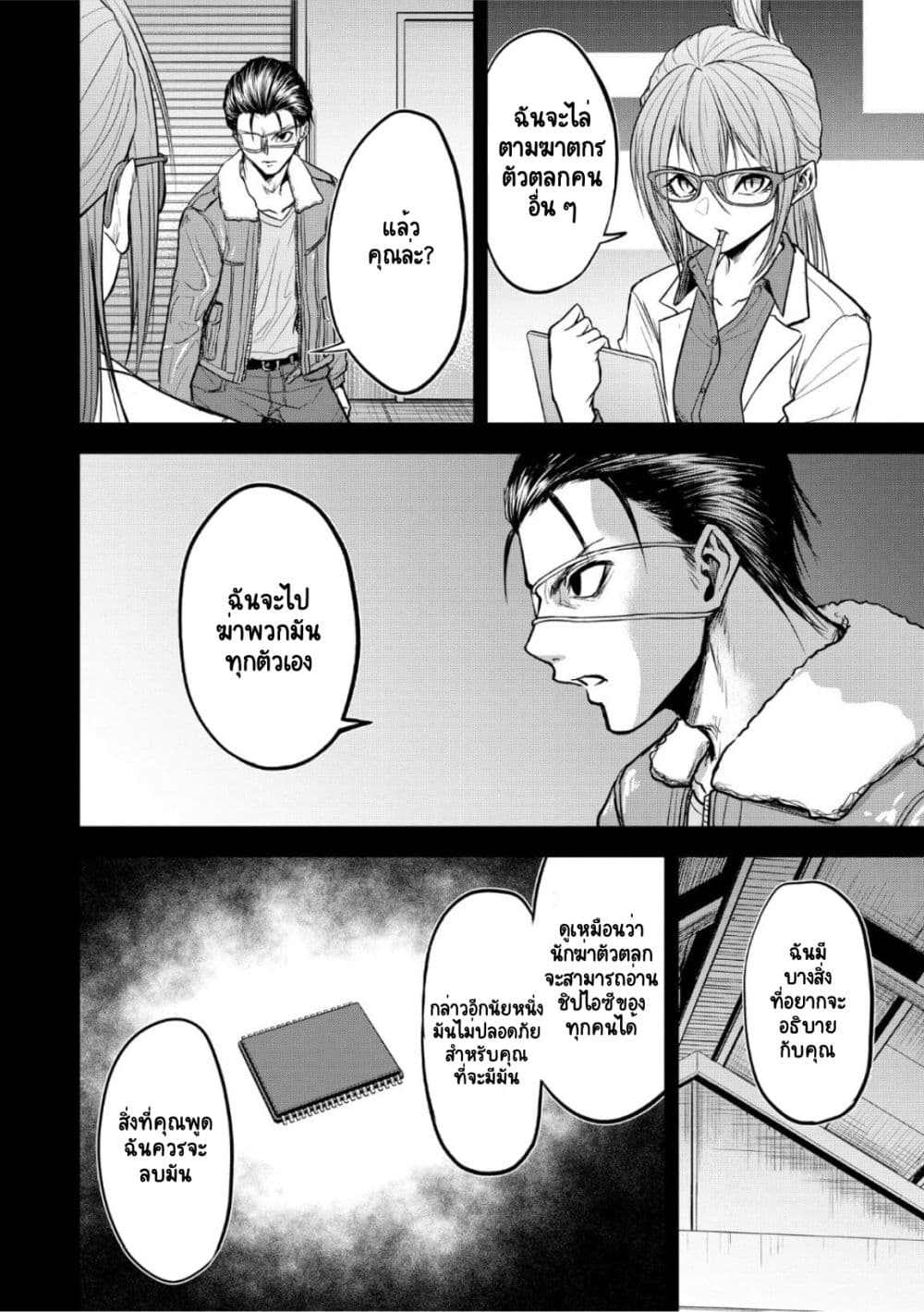 Satsujin Piero no Shitsumon page 16