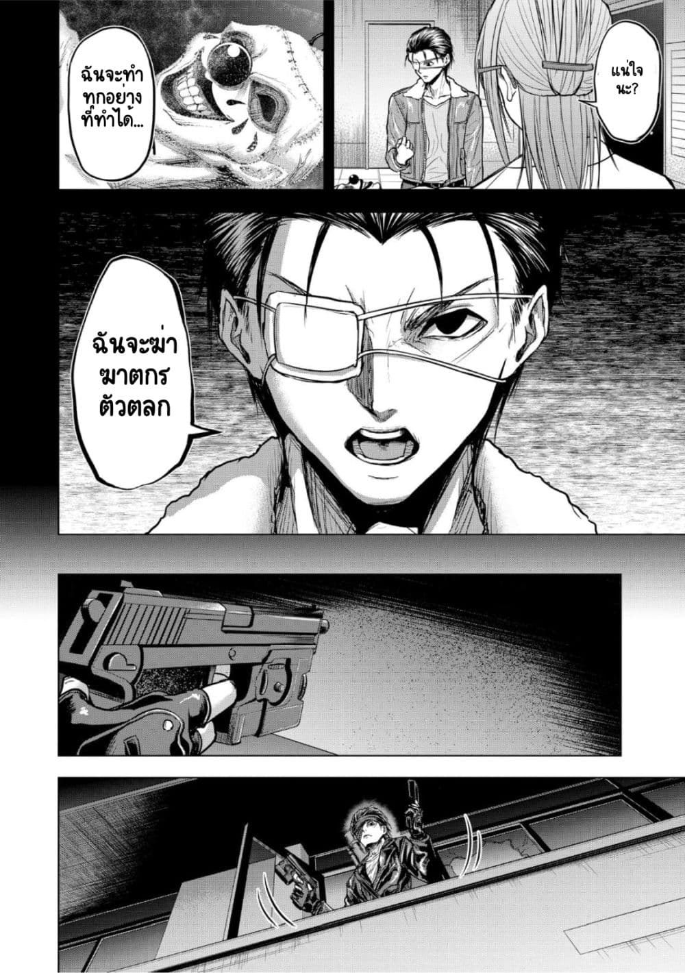 Satsujin Piero no Shitsumon page 18