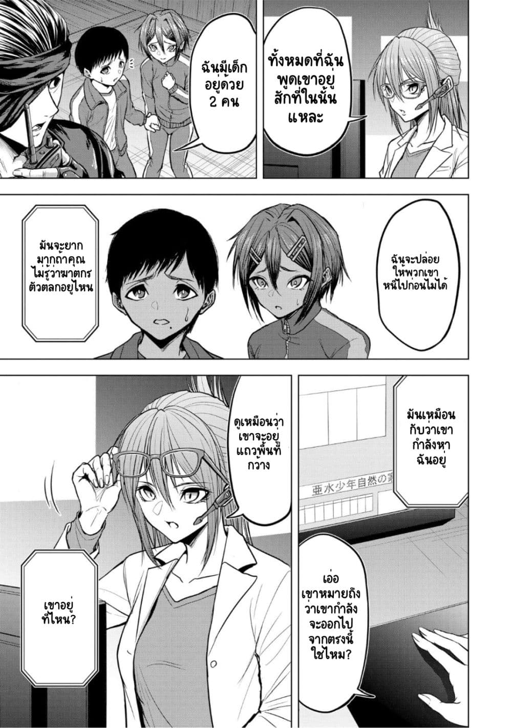 Satsujin Piero no Shitsumon page 21