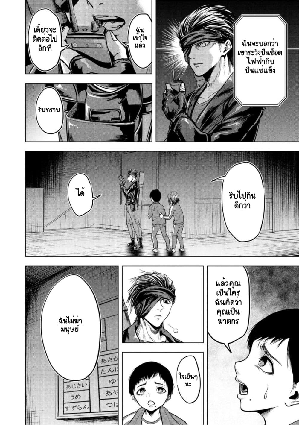 Satsujin Piero no Shitsumon page 22