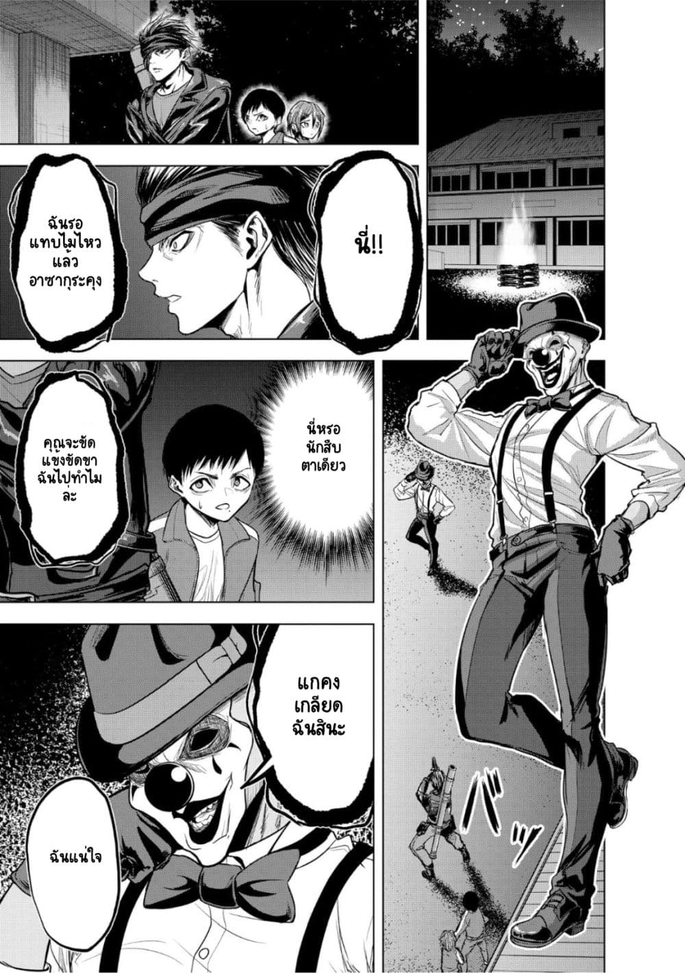 Satsujin Piero no Shitsumon page 23