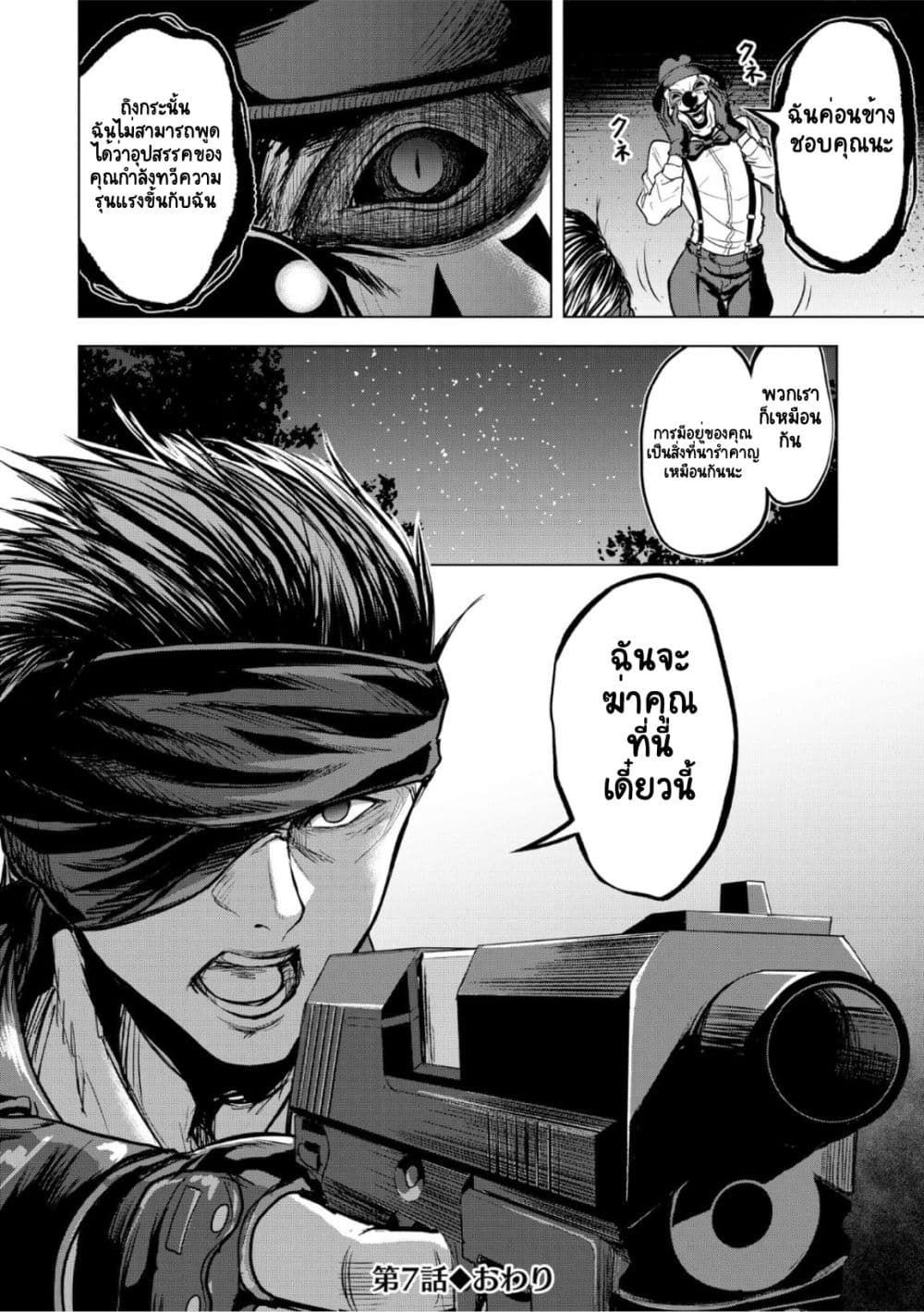 Satsujin Piero no Shitsumon page 24