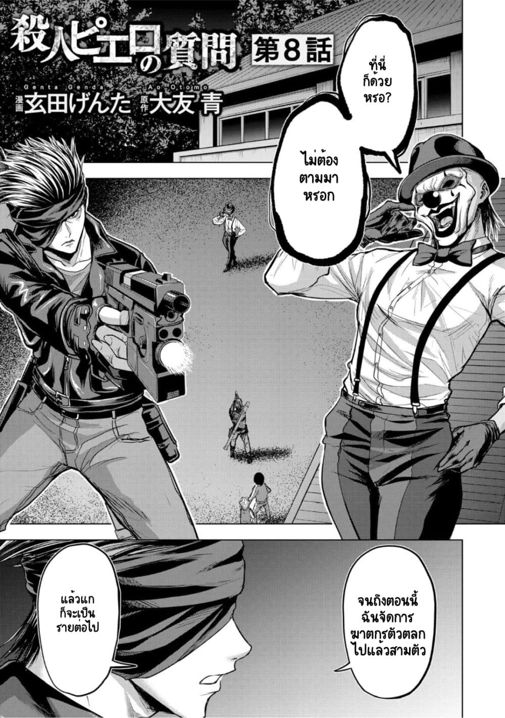 Satsujin Piero no Shitsumon page 1