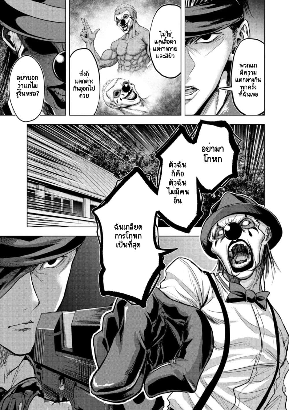 Satsujin Piero no Shitsumon page 3