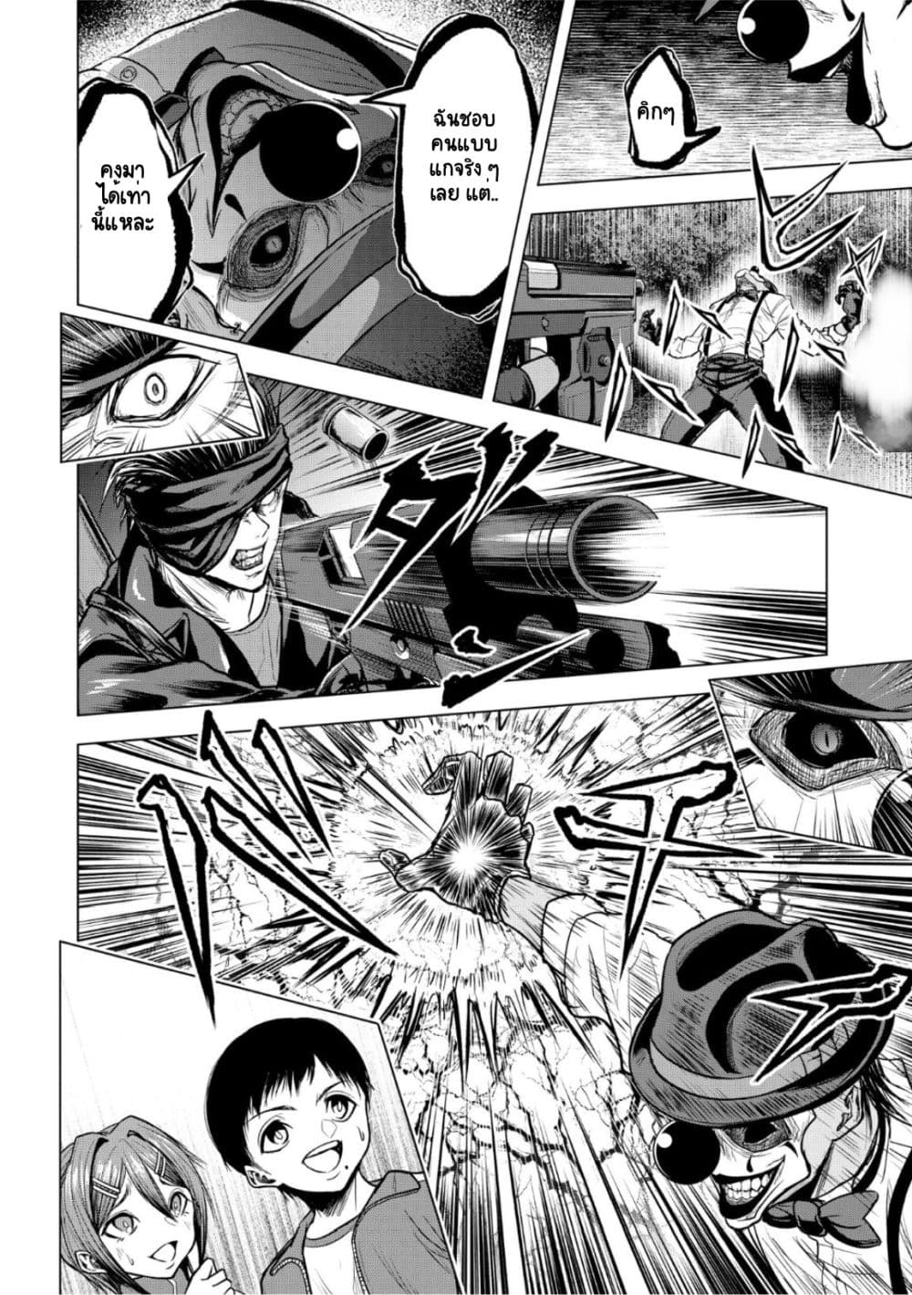 Satsujin Piero no Shitsumon page 4