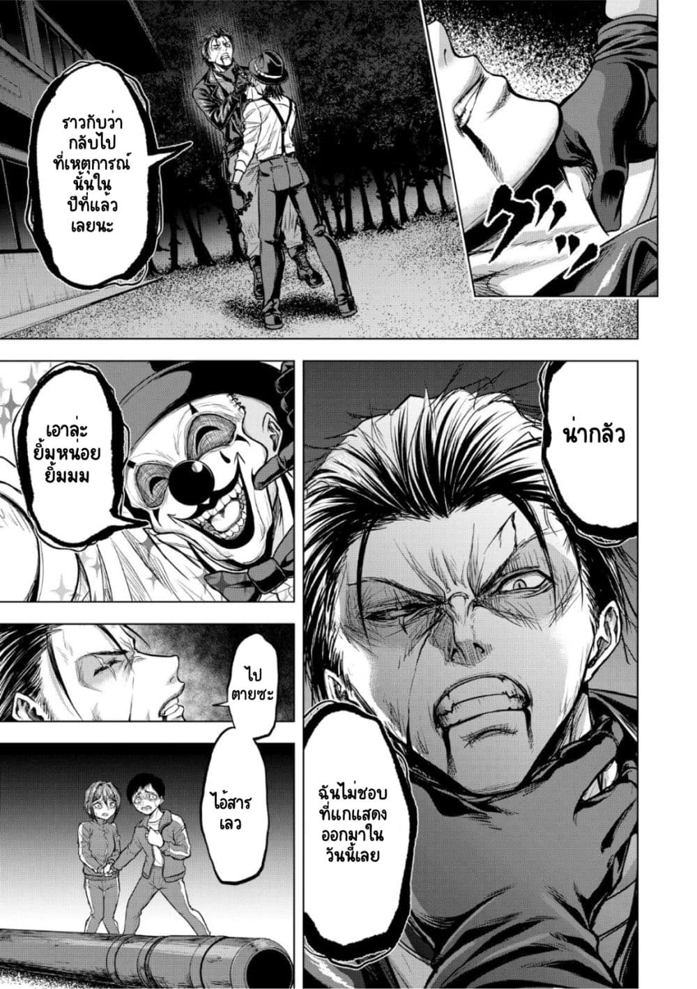 Satsujin Piero no Shitsumon page 7