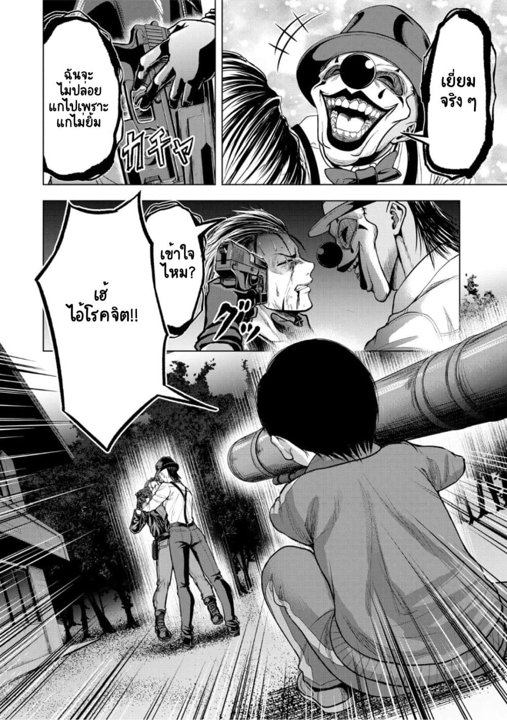 Satsujin Piero no Shitsumon page 8