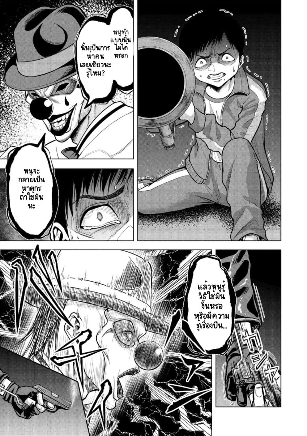 Satsujin Piero no Shitsumon page 9