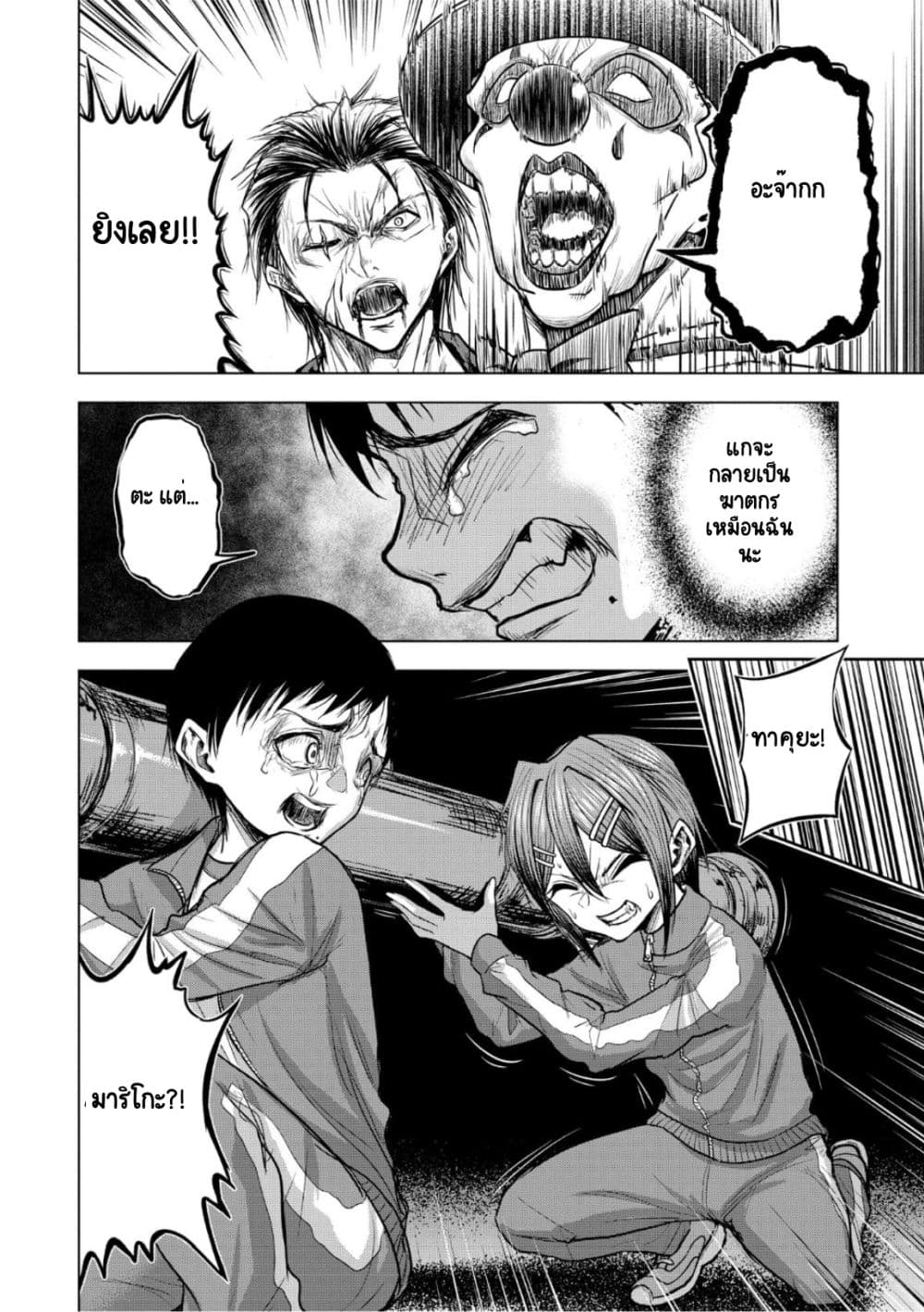 Satsujin Piero no Shitsumon page 10