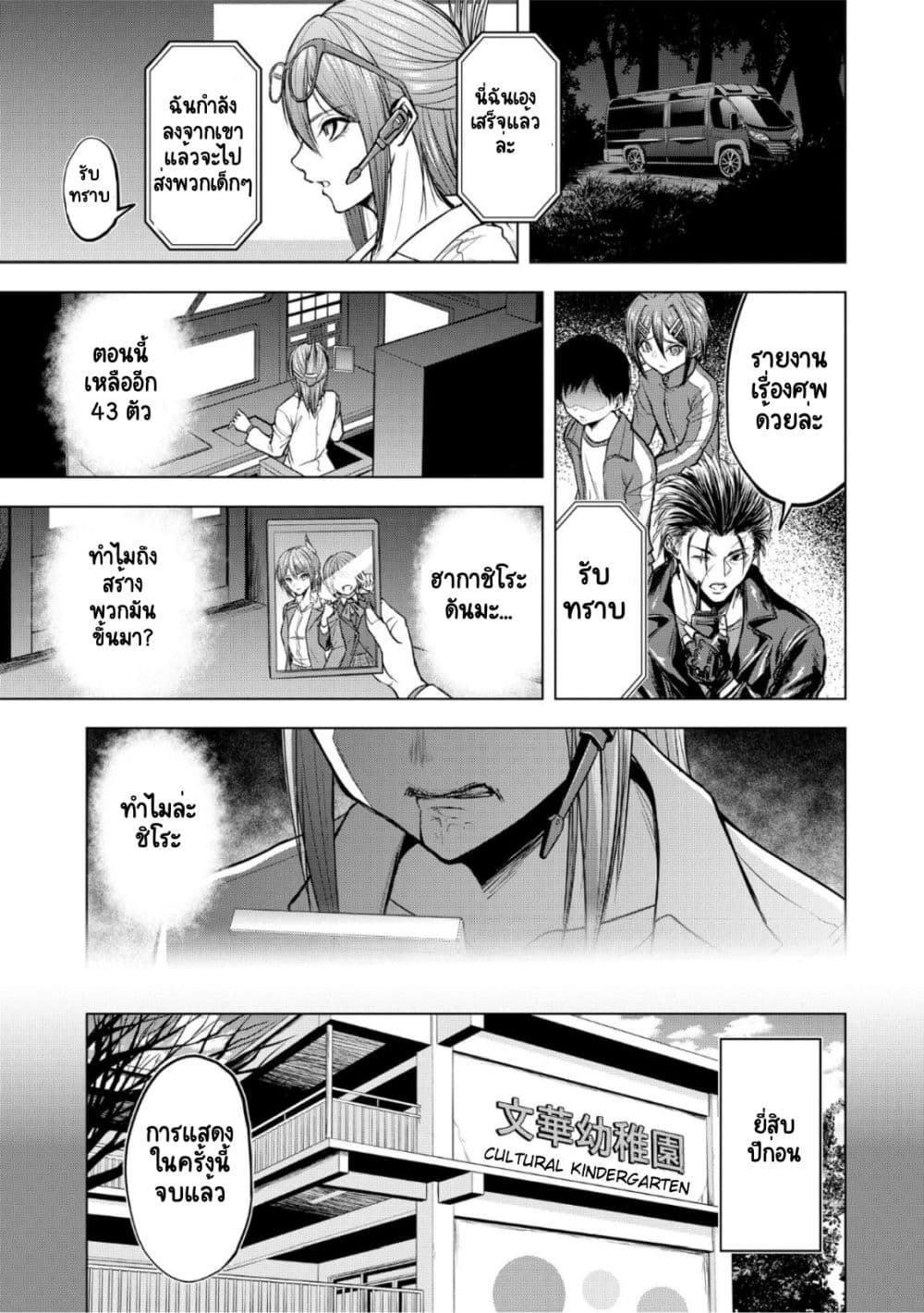 Satsujin Piero no Shitsumon page 15