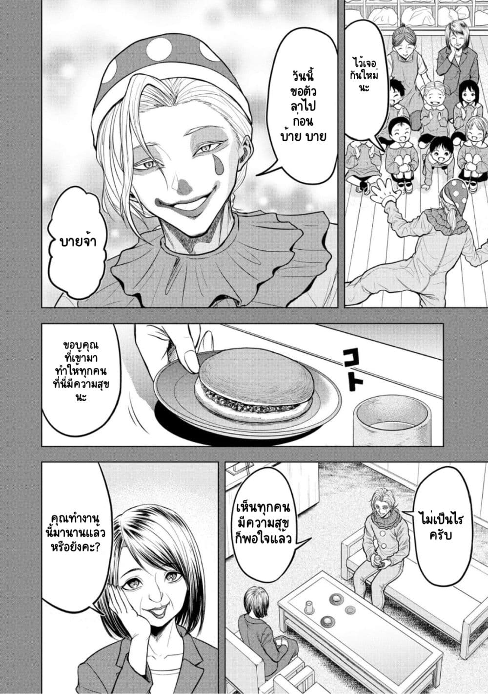 Satsujin Piero no Shitsumon page 16