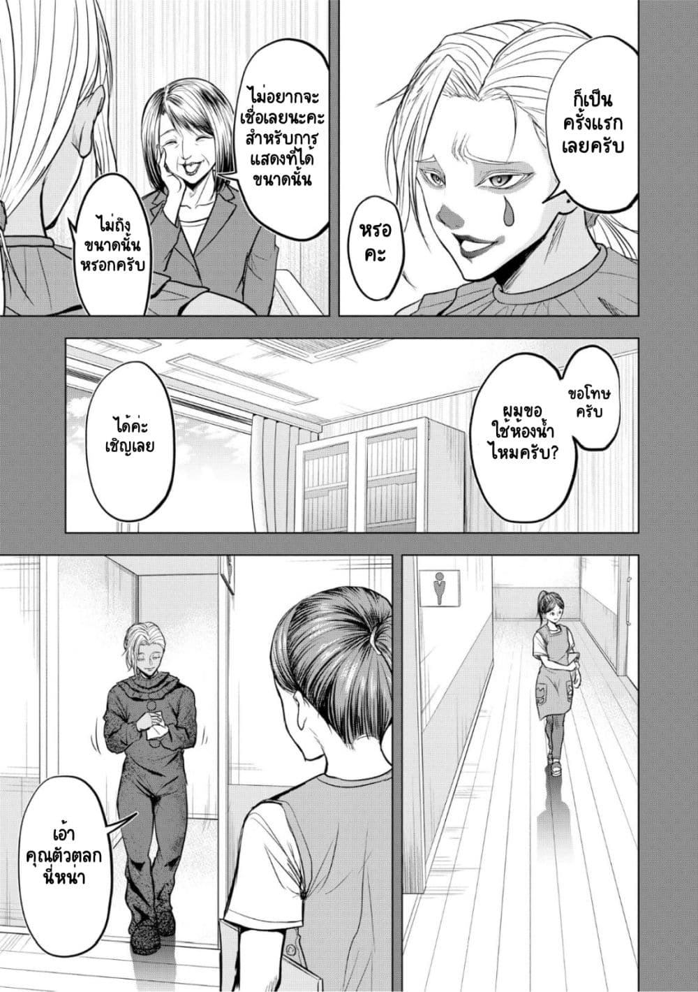 Satsujin Piero no Shitsumon page 17