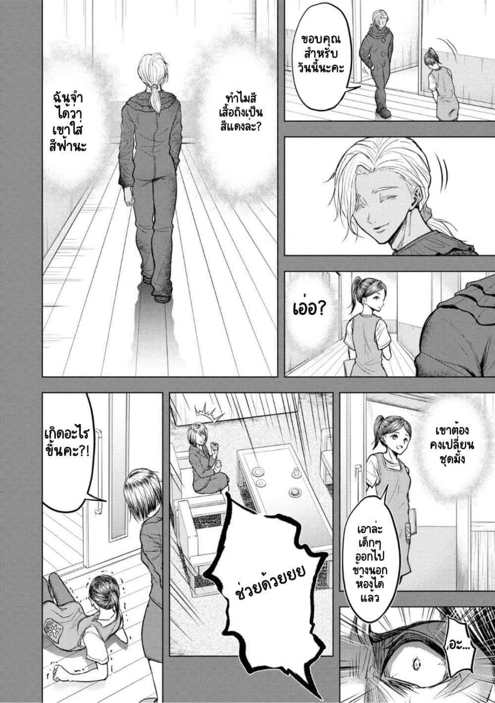 Satsujin Piero no Shitsumon page 18