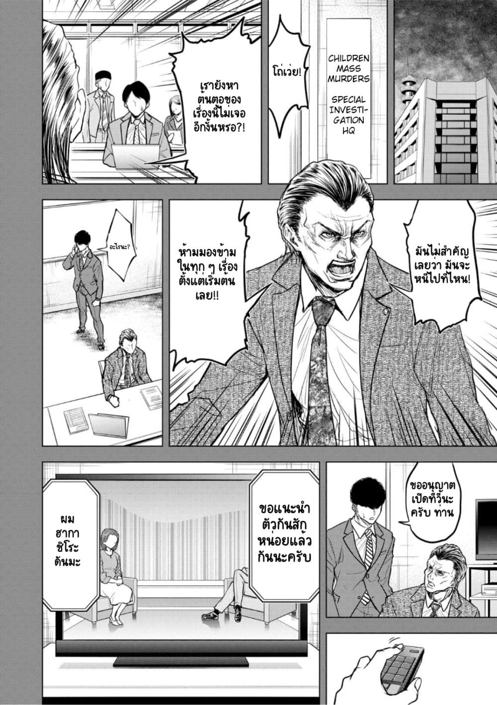 Satsujin Piero no Shitsumon page 20