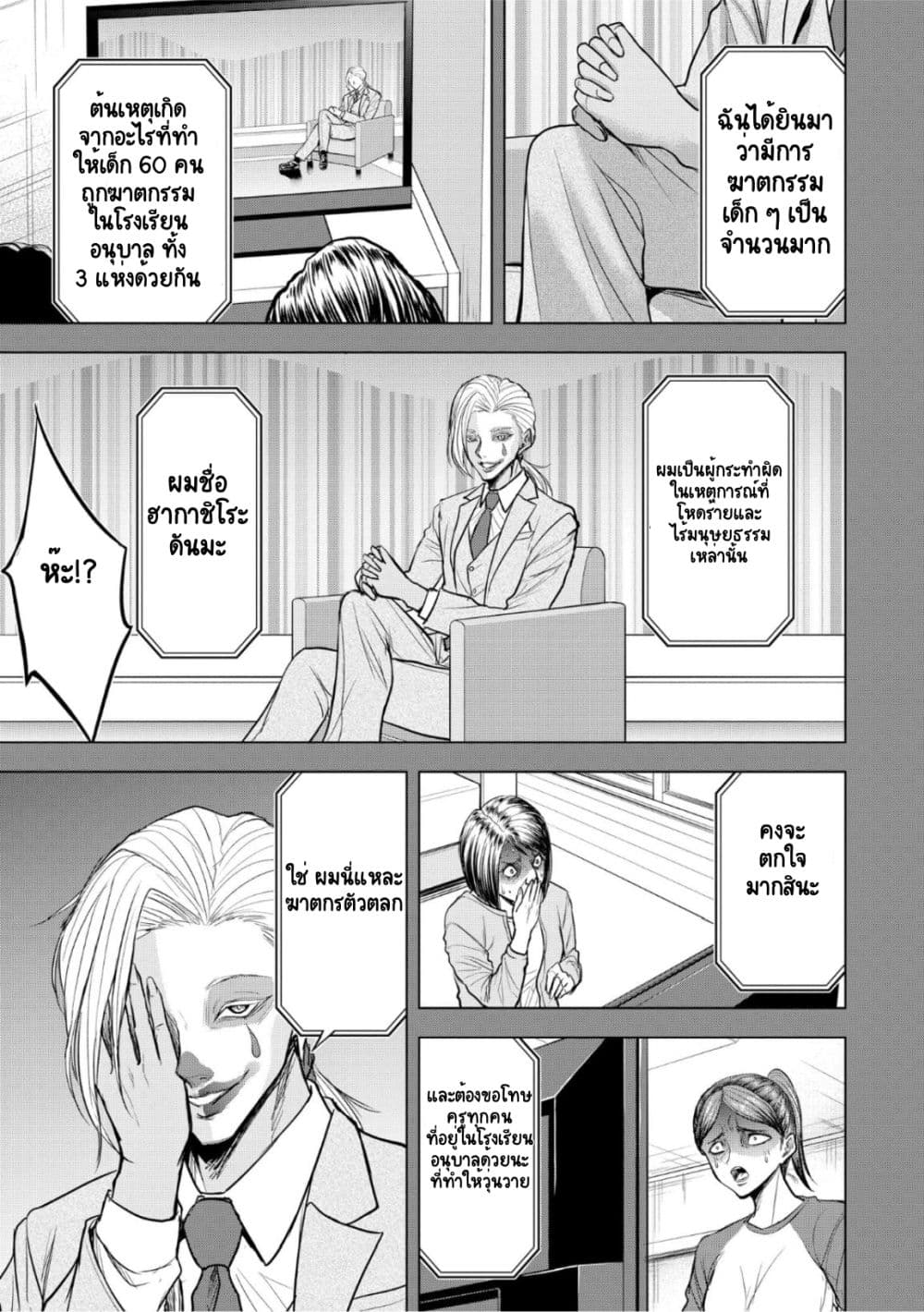 Satsujin Piero no Shitsumon page 21