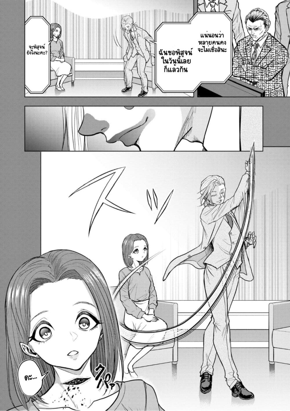 Satsujin Piero no Shitsumon page 22