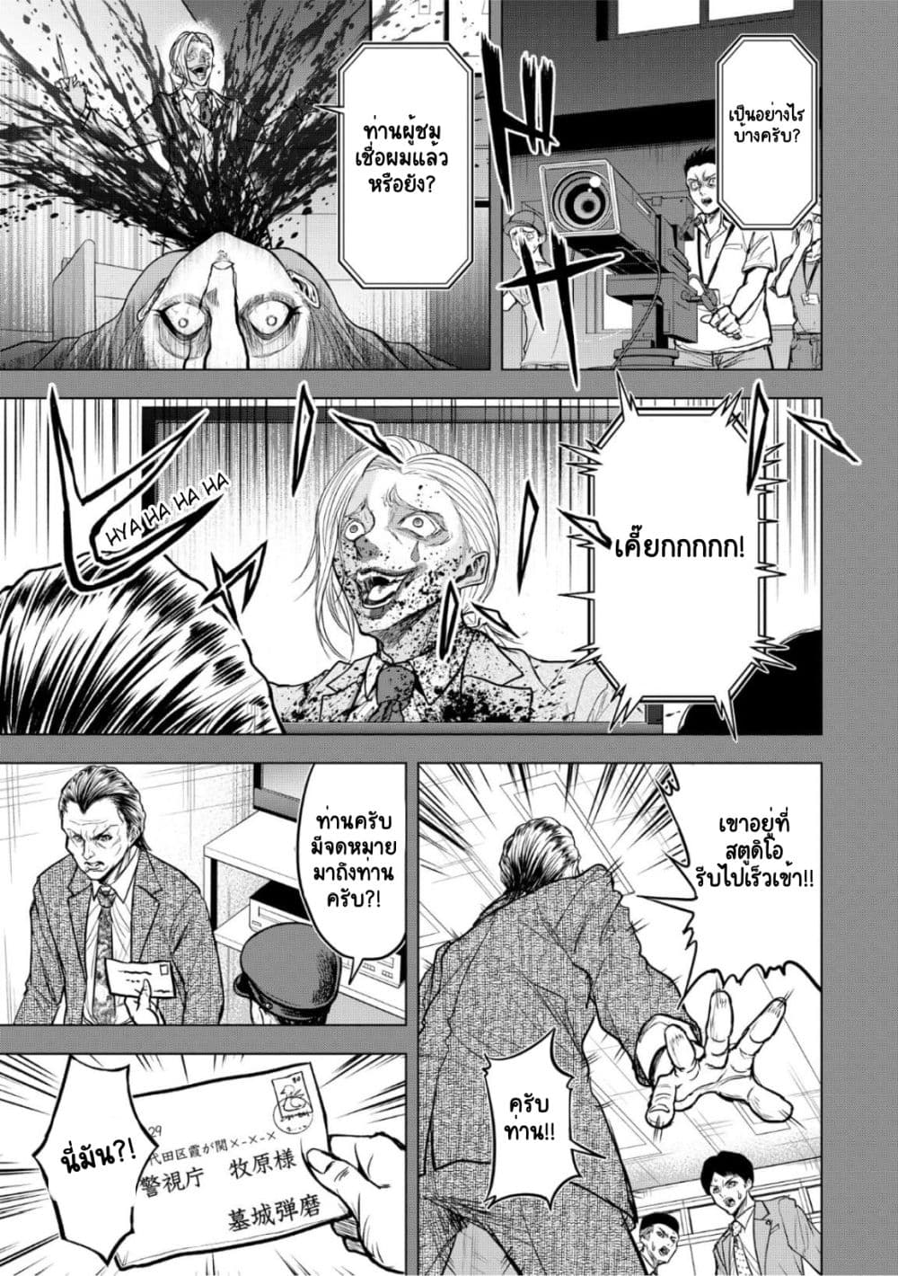 Satsujin Piero no Shitsumon page 23