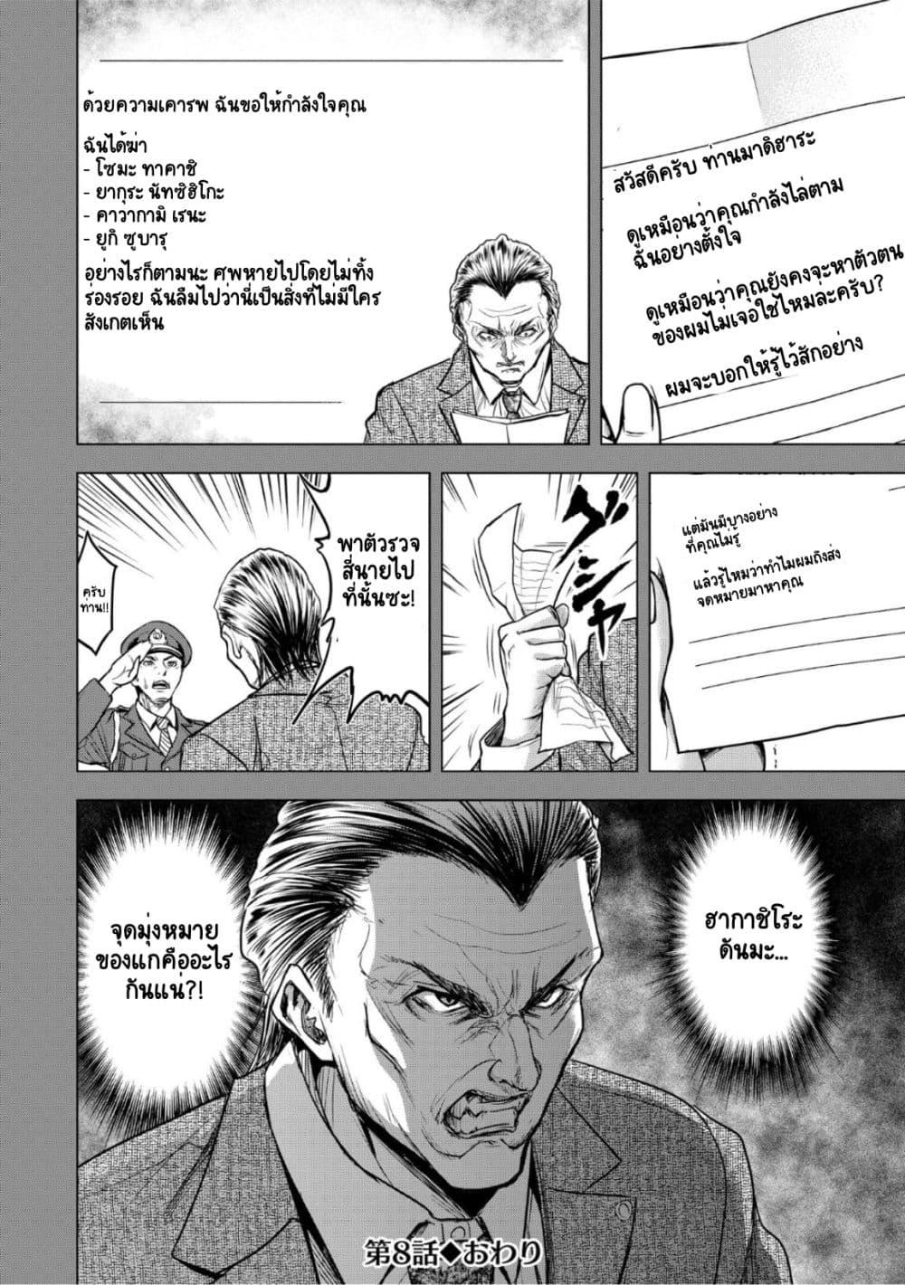 Satsujin Piero no Shitsumon page 24