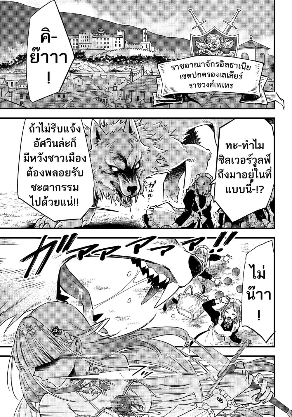 Savage Fang Ojou-sama Shijou Saikyou no Youhei wa Shijou Saikyou no Bougyaku Reijou to Natte Nidome no Sekai wo Musou Suru page 4