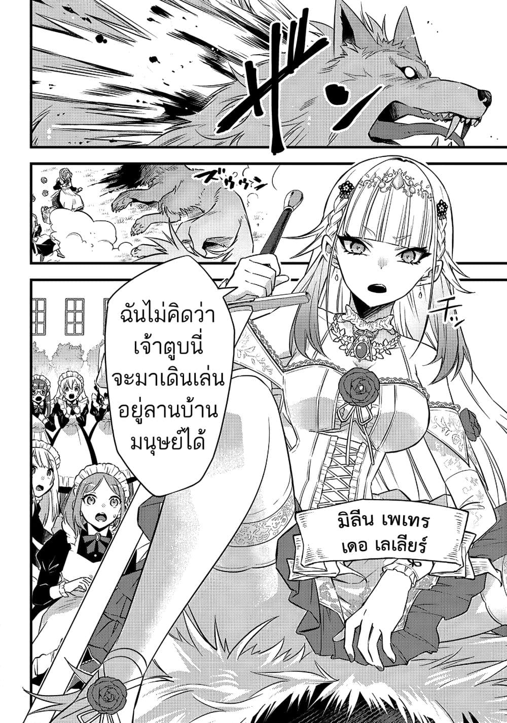 Savage Fang Ojou-sama Shijou Saikyou no Youhei wa Shijou Saikyou no Bougyaku Reijou to Natte Nidome no Sekai wo Musou Suru page 5