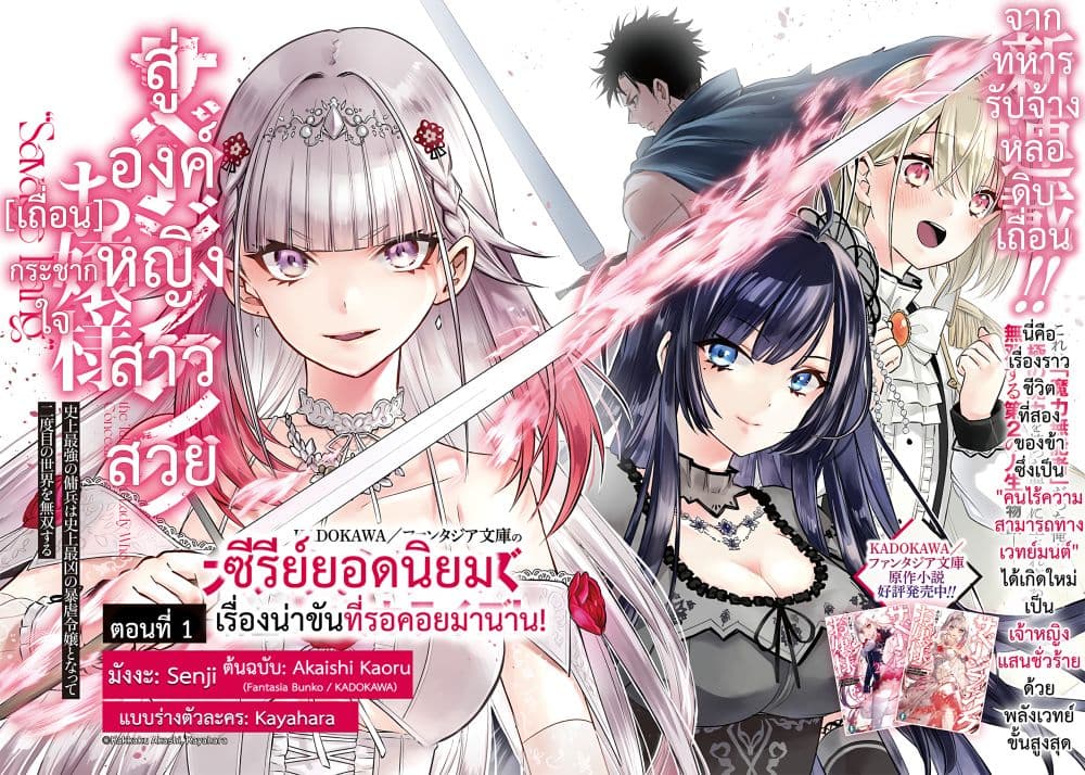 Savage Fang Ojou-sama Shijou Saikyou no Youhei wa Shijou Saikyou no Bougyaku Reijou to Natte Nidome no Sekai wo Musou Suru page 7