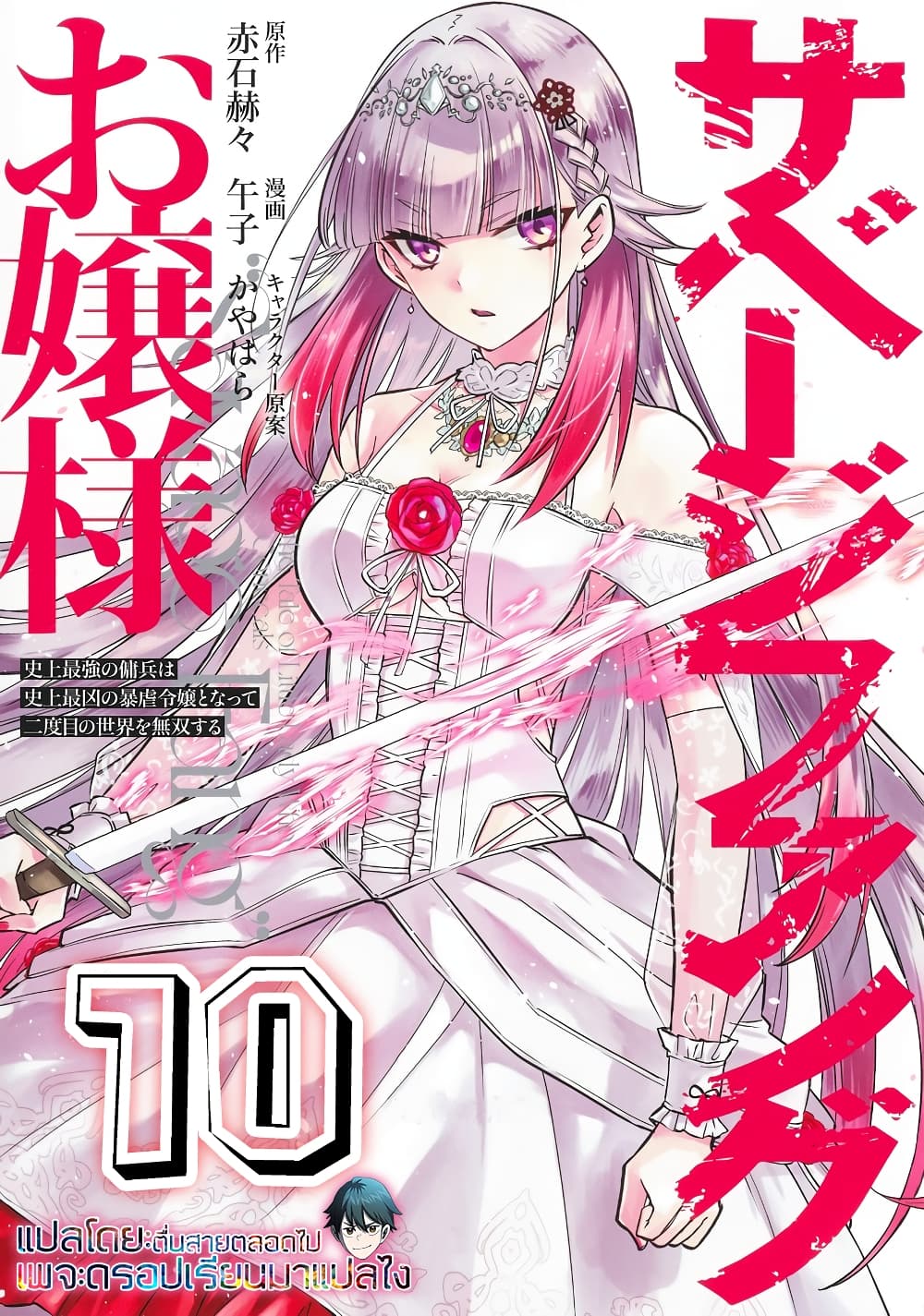 Savage Fang Ojou-sama Shijou Saikyou no Youhei wa Shijou Saikyou no Bougyaku Reijou to Natte Nidome no Sekai wo Musou Suru page 1