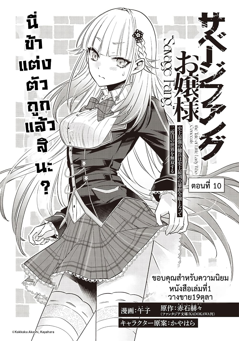 Savage Fang Ojou-sama Shijou Saikyou no Youhei wa Shijou Saikyou no Bougyaku Reijou to Natte Nidome no Sekai wo Musou Suru page 4