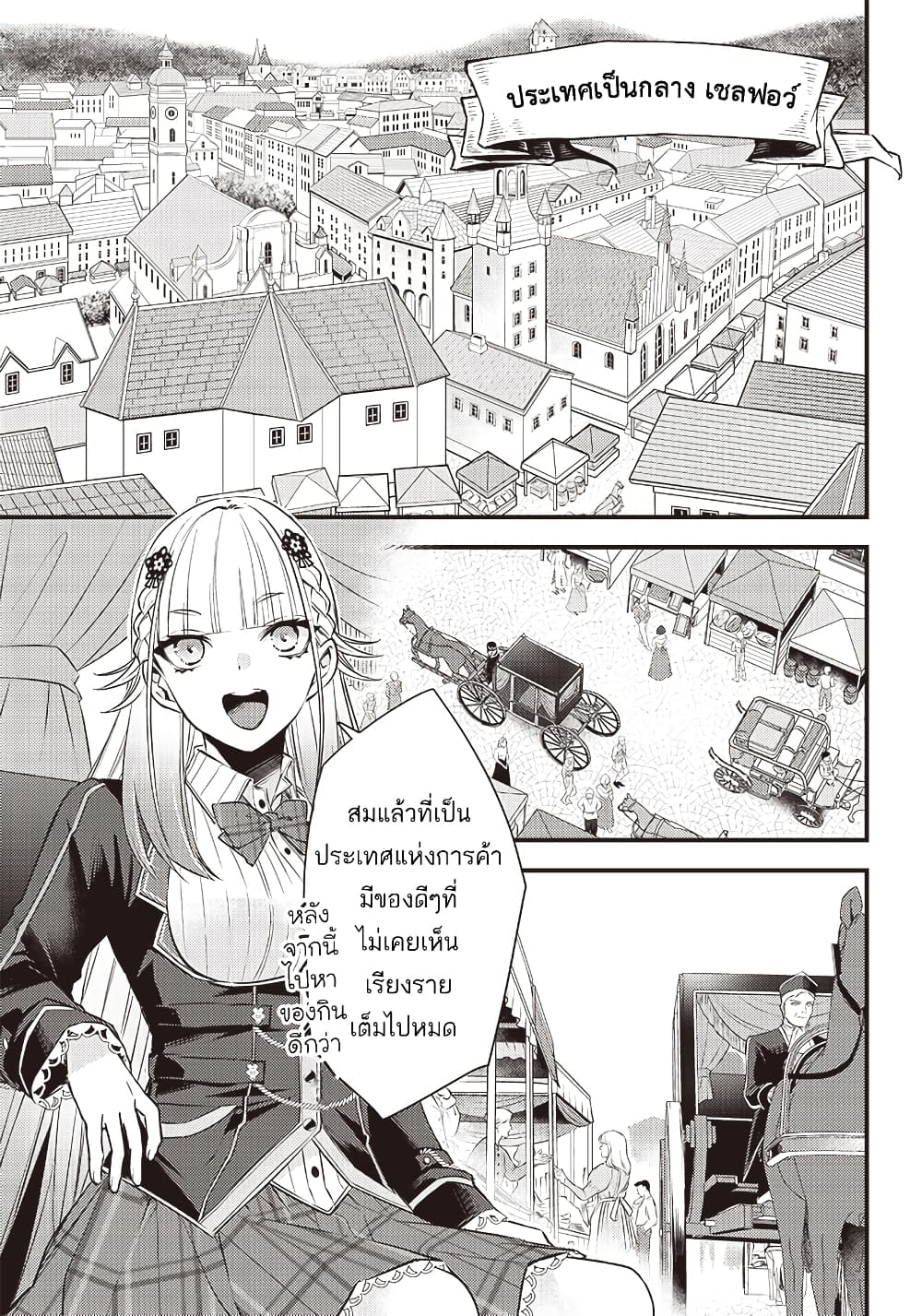 Savage Fang Ojou-sama Shijou Saikyou no Youhei wa Shijou Saikyou no Bougyaku Reijou to Natte Nidome no Sekai wo Musou Suru page 5