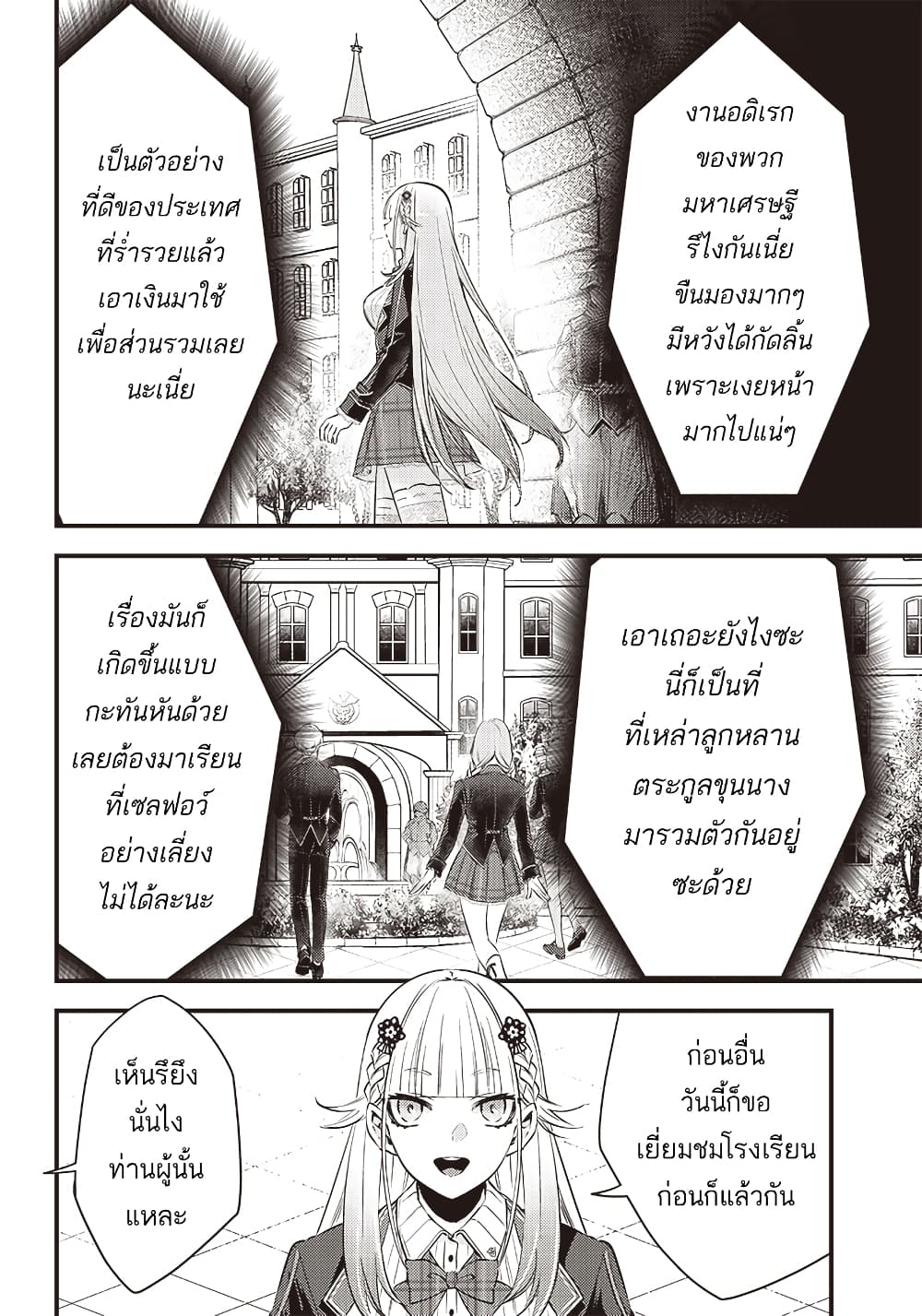 Savage Fang Ojou-sama Shijou Saikyou no Youhei wa Shijou Saikyou no Bougyaku Reijou to Natte Nidome no Sekai wo Musou Suru page 8