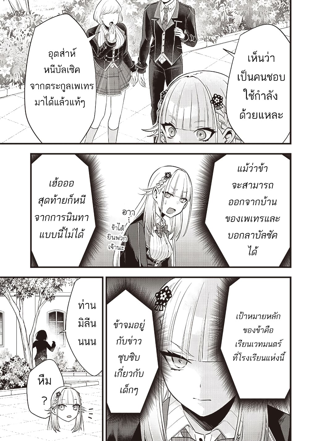 Savage Fang Ojou-sama Shijou Saikyou no Youhei wa Shijou Saikyou no Bougyaku Reijou to Natte Nidome no Sekai wo Musou Suru page 9