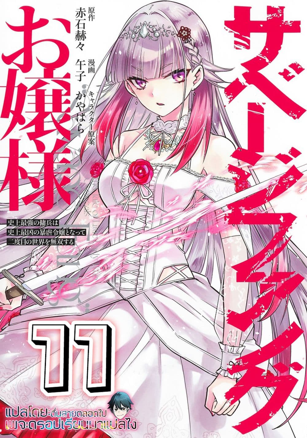 Savage Fang Ojou-sama Shijou Saikyou no Youhei wa Shijou Saikyou no Bougyaku Reijou to Natte Nidome no Sekai wo Musou Suru page 1