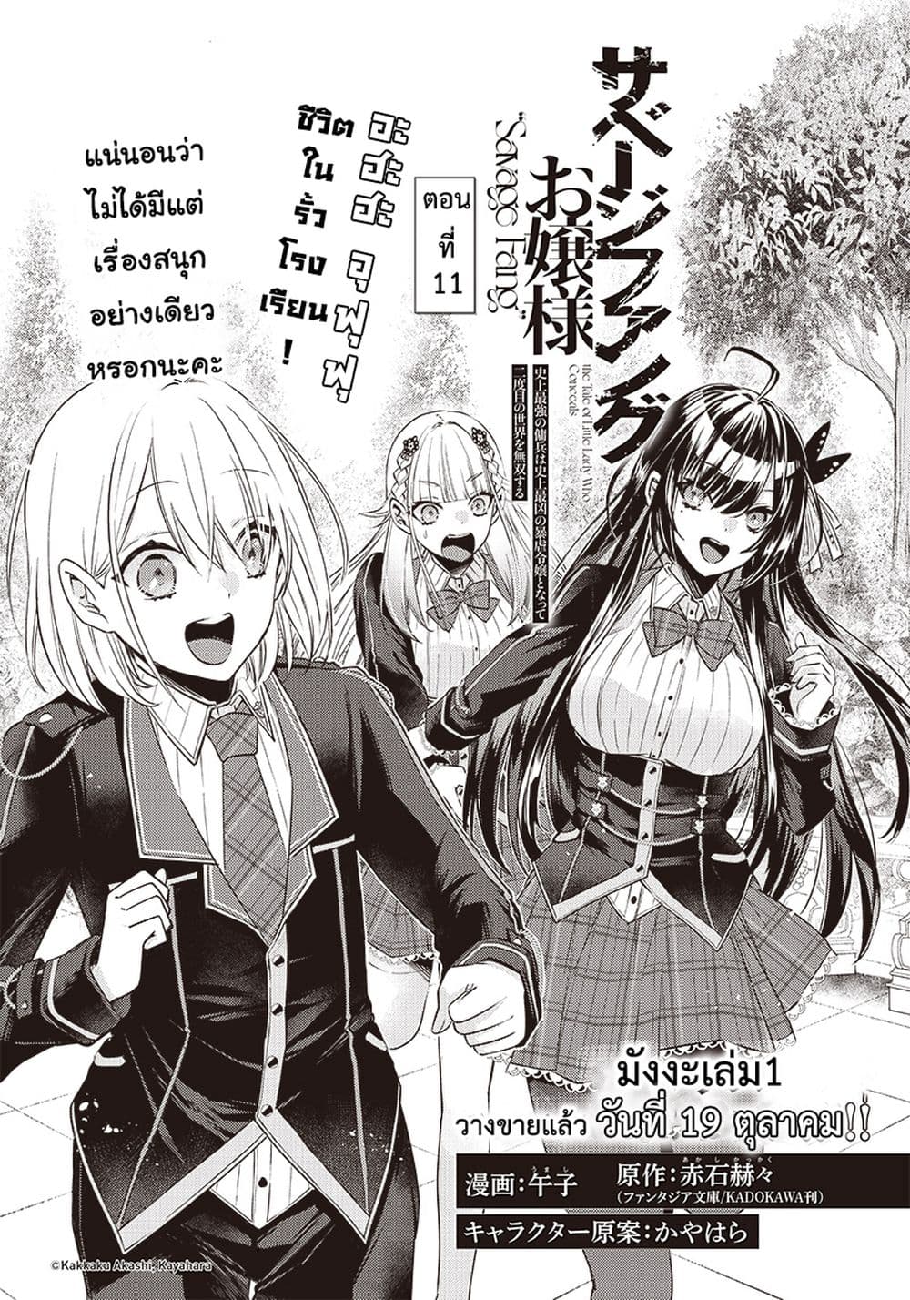Savage Fang Ojou-sama Shijou Saikyou no Youhei wa Shijou Saikyou no Bougyaku Reijou to Natte Nidome no Sekai wo Musou Suru page 5