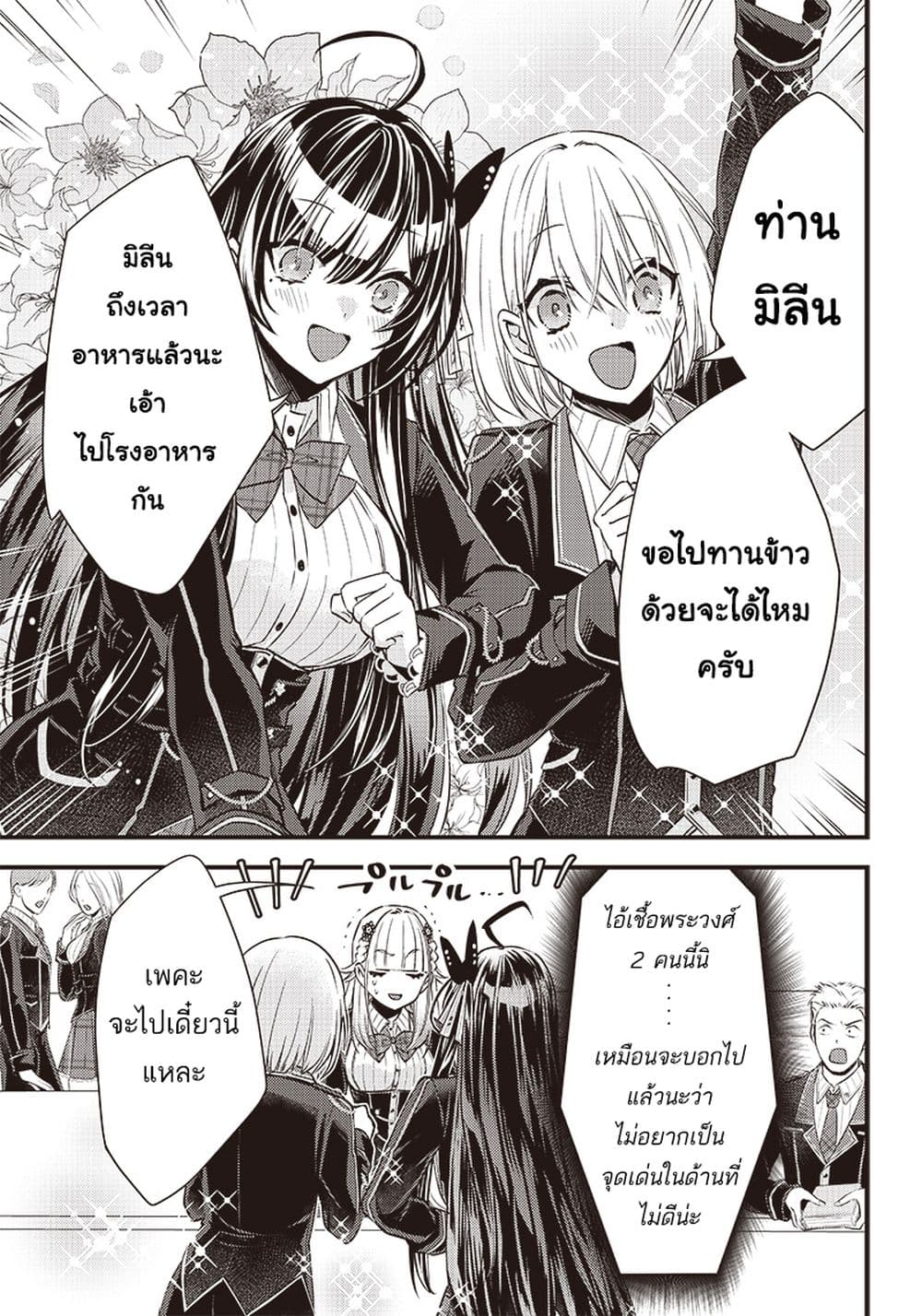 Savage Fang Ojou-sama Shijou Saikyou no Youhei wa Shijou Saikyou no Bougyaku Reijou to Natte Nidome no Sekai wo Musou Suru page 8