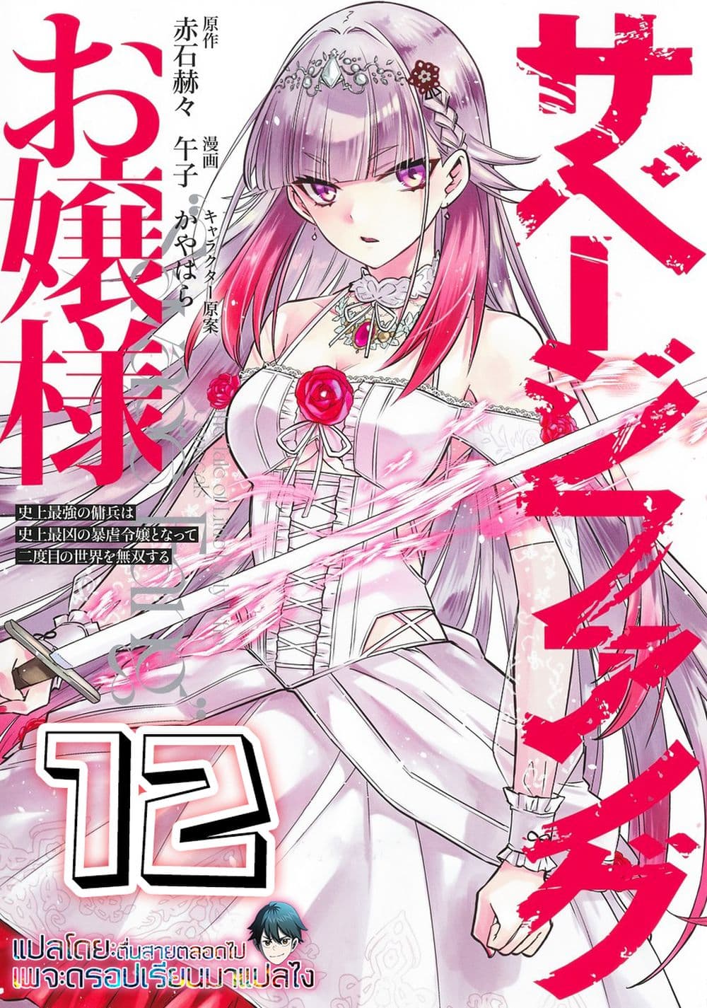Savage Fang Ojou-sama Shijou Saikyou no Youhei wa Shijou Saikyou no Bougyaku Reijou to Natte Nidome no Sekai wo Musou Suru page 1