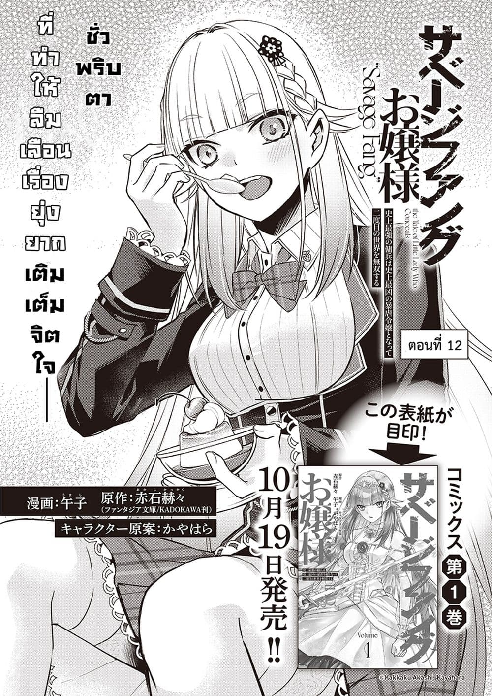 Savage Fang Ojou-sama Shijou Saikyou no Youhei wa Shijou Saikyou no Bougyaku Reijou to Natte Nidome no Sekai wo Musou Suru page 4