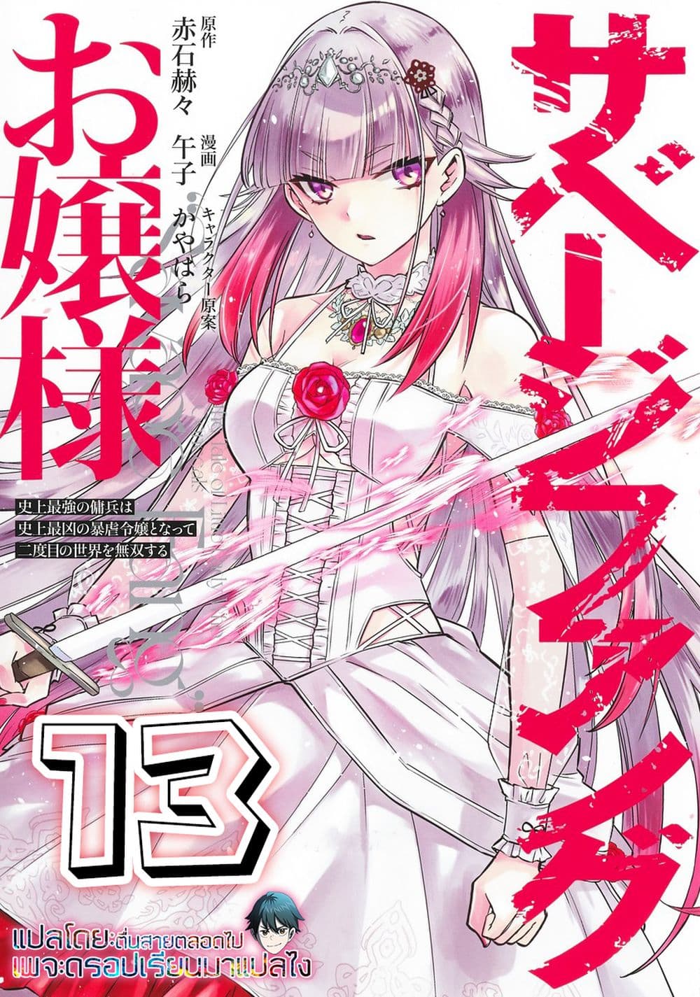 Savage Fang Ojou-sama Shijou Saikyou no Youhei wa Shijou Saikyou no Bougyaku Reijou to Natte Nidome no Sekai wo Musou Suru page 1