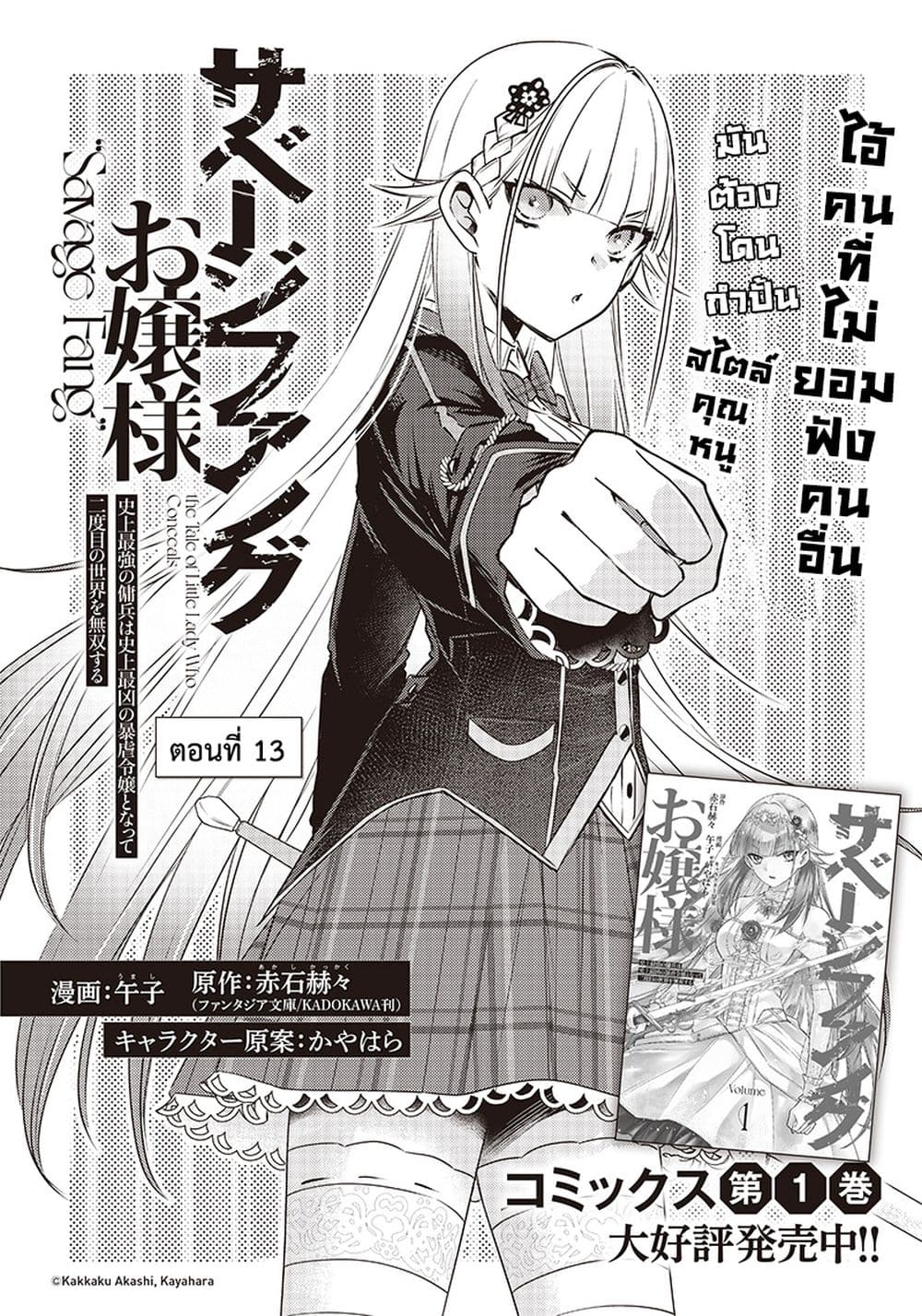 Savage Fang Ojou-sama Shijou Saikyou no Youhei wa Shijou Saikyou no Bougyaku Reijou to Natte Nidome no Sekai wo Musou Suru page 4