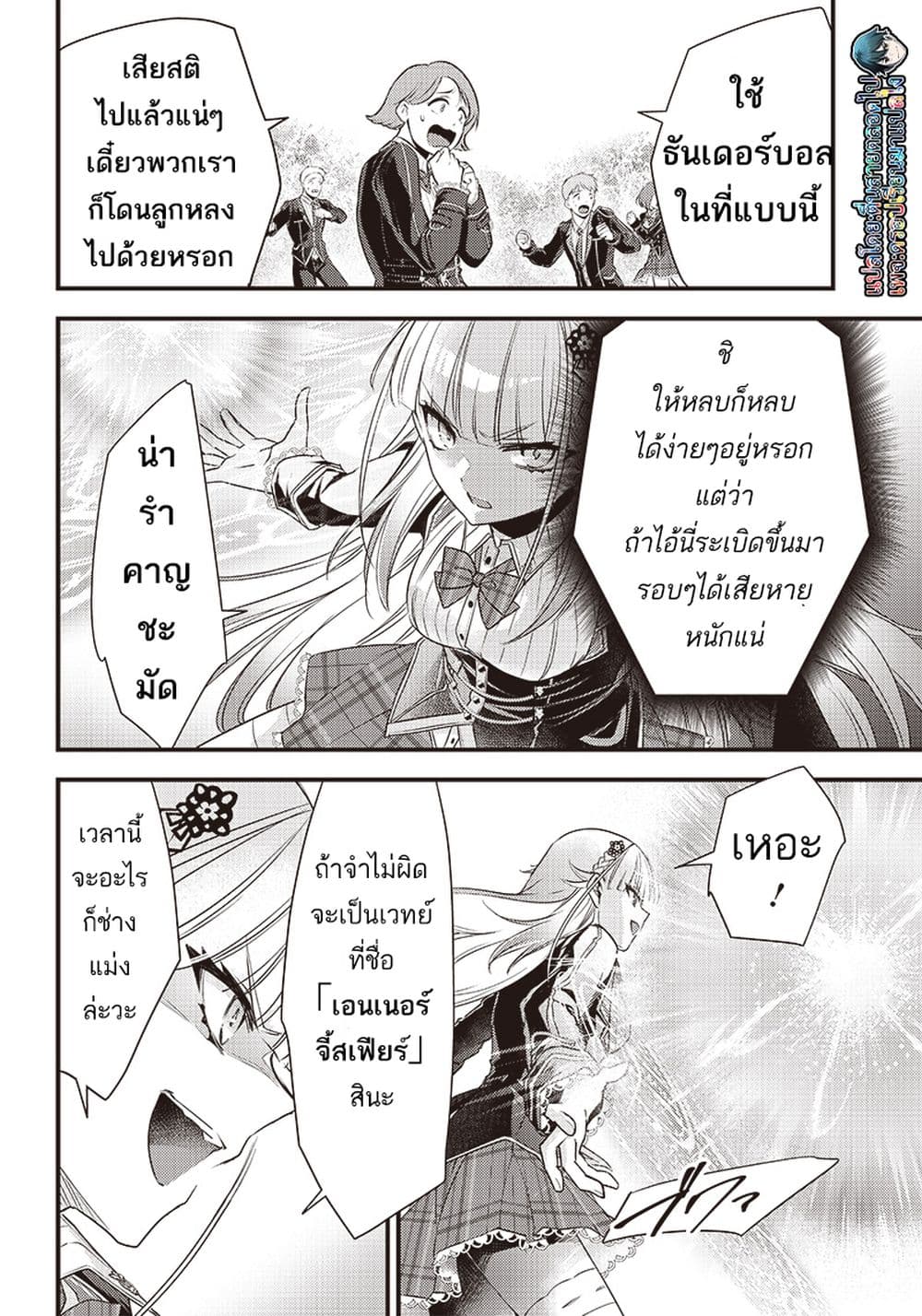 Savage Fang Ojou-sama Shijou Saikyou no Youhei wa Shijou Saikyou no Bougyaku Reijou to Natte Nidome no Sekai wo Musou Suru page 10