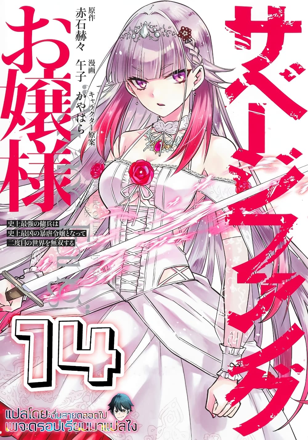 Savage Fang Ojou-sama Shijou Saikyou no Youhei wa Shijou Saikyou no Bougyaku Reijou to Natte Nidome no Sekai wo Musou Suru page 1