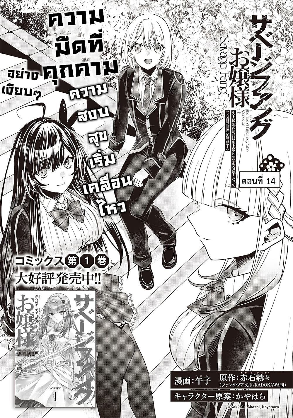 Savage Fang Ojou-sama Shijou Saikyou no Youhei wa Shijou Saikyou no Bougyaku Reijou to Natte Nidome no Sekai wo Musou Suru page 3
