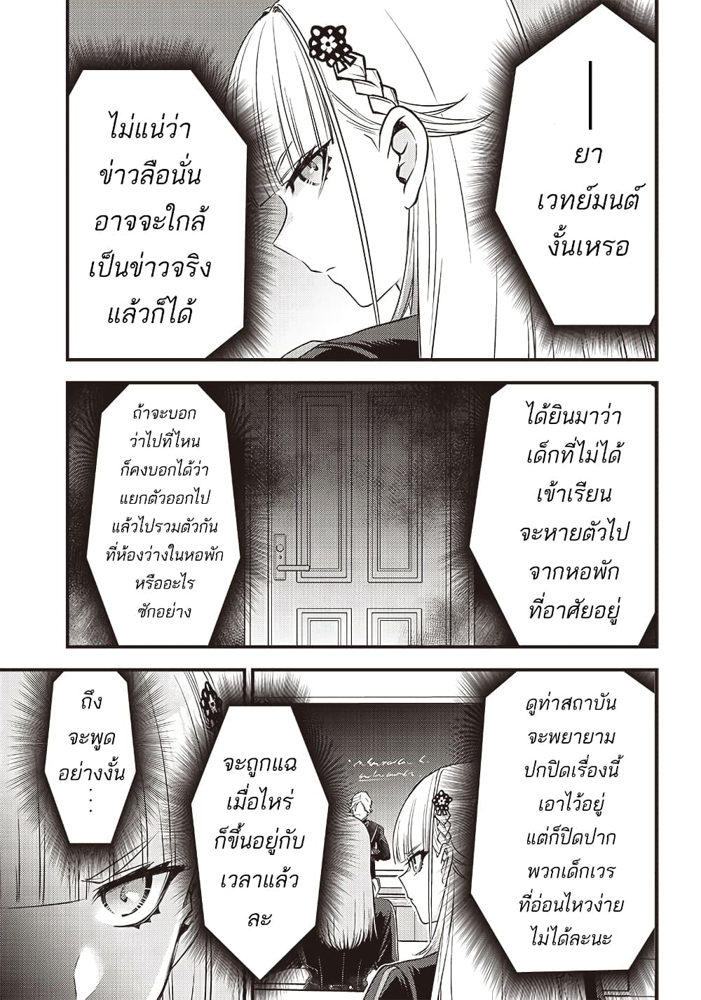 Savage Fang Ojou-sama Shijou Saikyou no Youhei wa Shijou Saikyou no Bougyaku Reijou to Natte Nidome no Sekai wo Musou Suru page 9