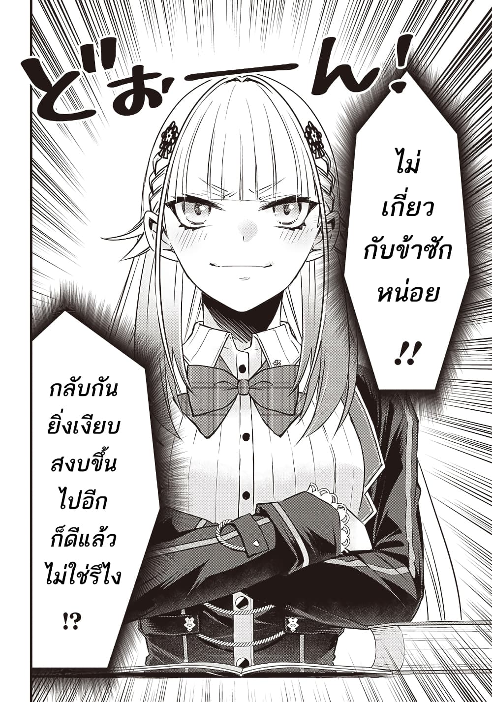 Savage Fang Ojou-sama Shijou Saikyou no Youhei wa Shijou Saikyou no Bougyaku Reijou to Natte Nidome no Sekai wo Musou Suru page 10