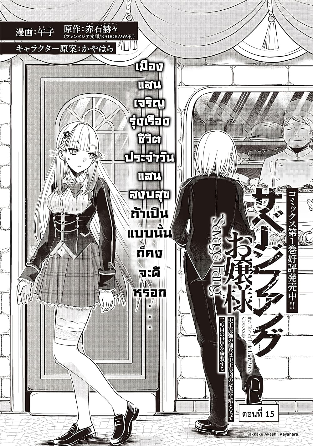 Savage Fang Ojou-sama Shijou Saikyou no Youhei wa Shijou Saikyou no Bougyaku Reijou to Natte Nidome no Sekai wo Musou Suru page 5