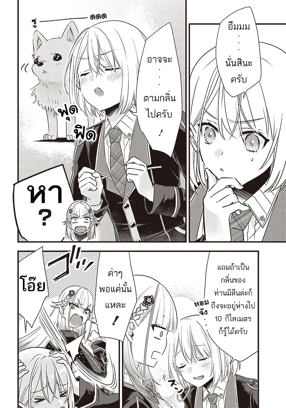 Savage Fang Ojou-sama Shijou Saikyou no Youhei wa Shijou Saikyou no Bougyaku Reijou to Natte Nidome no Sekai wo Musou Suru page 7